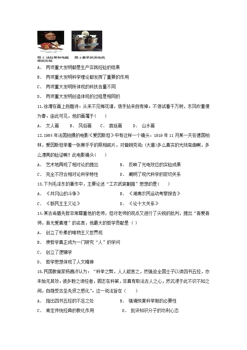 【历史】云南省文山州广南县第二中学2018-2019学年高二上学期期中考试试题（解析版）第3页