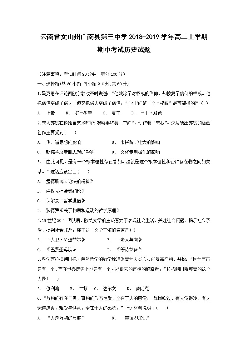【历史】云南省文山州广南县第三中学2018-2019学年高二上学期期中考试试题第1页