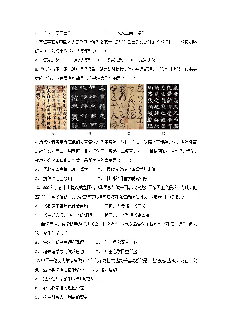 【历史】云南省文山州广南县第三中学2018-2019学年高二上学期期中考试试题第2页