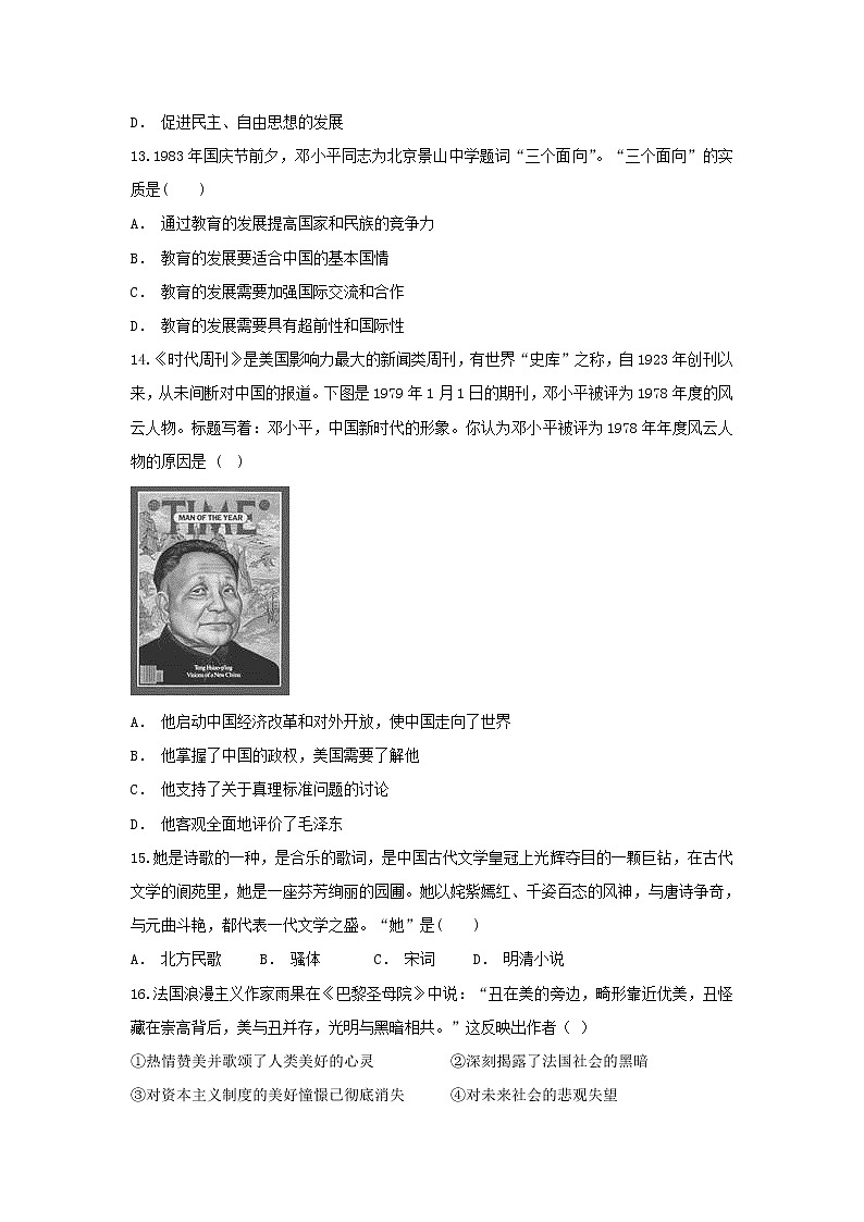 【历史】云南省文山州广南县第三中学2018-2019学年高二上学期期中考试试题第3页