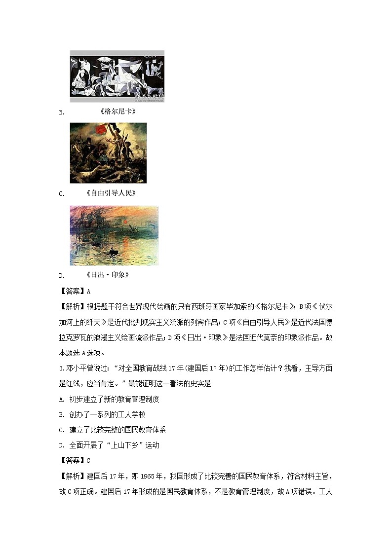 【历史】云南省文山州广南二中2018-2019学年高二上学期期中考试试题（解析版）第2页