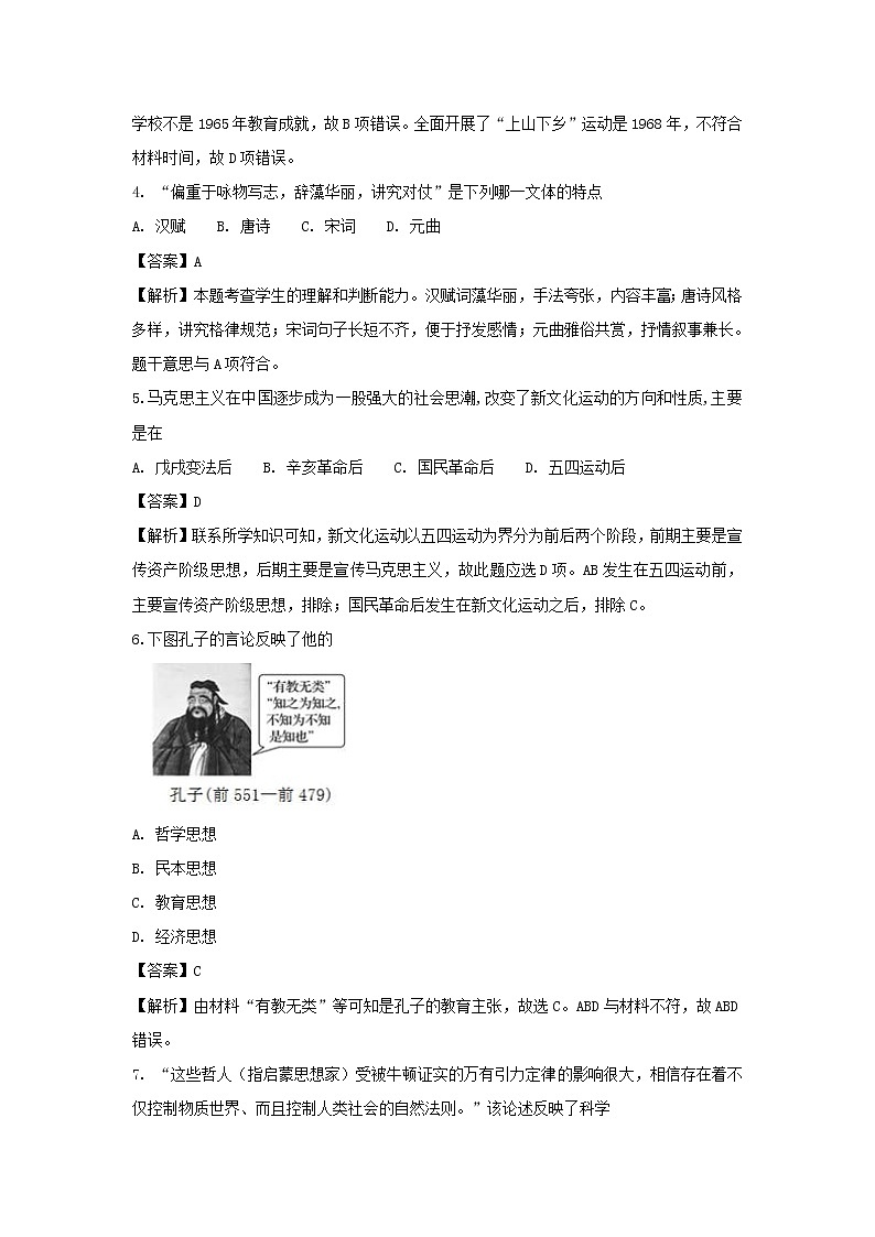 【历史】云南省文山州广南二中2018-2019学年高二上学期期中考试试题（解析版）第3页