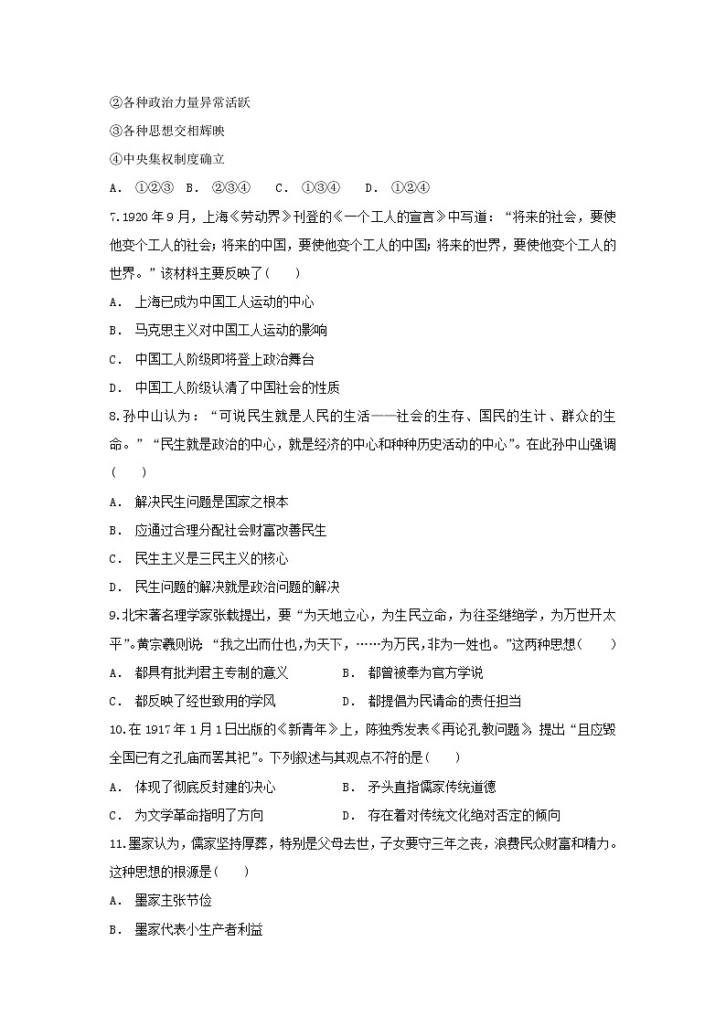 【历史】云南省永仁县一中2018-2019学年高二上学期期中考试试题（解析版）第2页