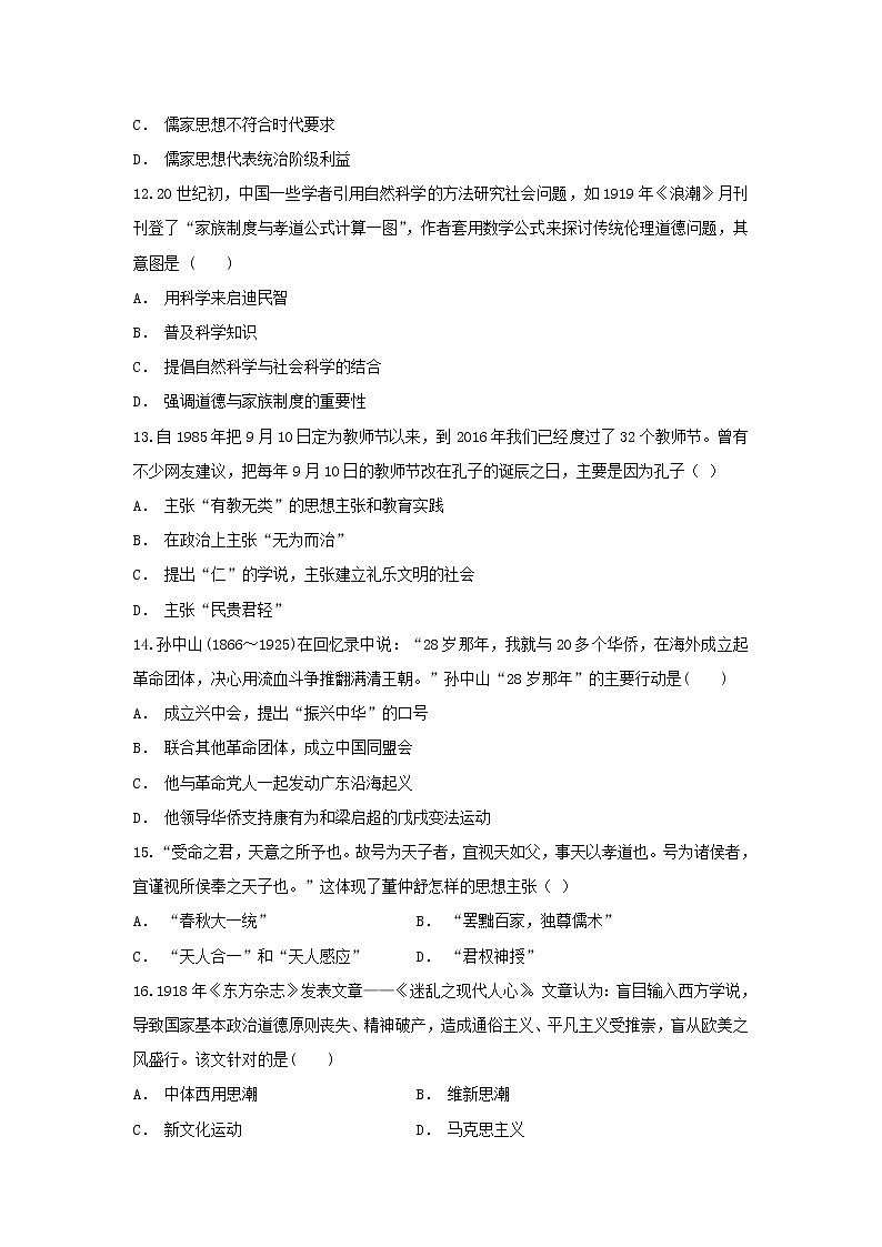 【历史】云南省永仁县一中2018-2019学年高二上学期期中考试试题（解析版）第3页