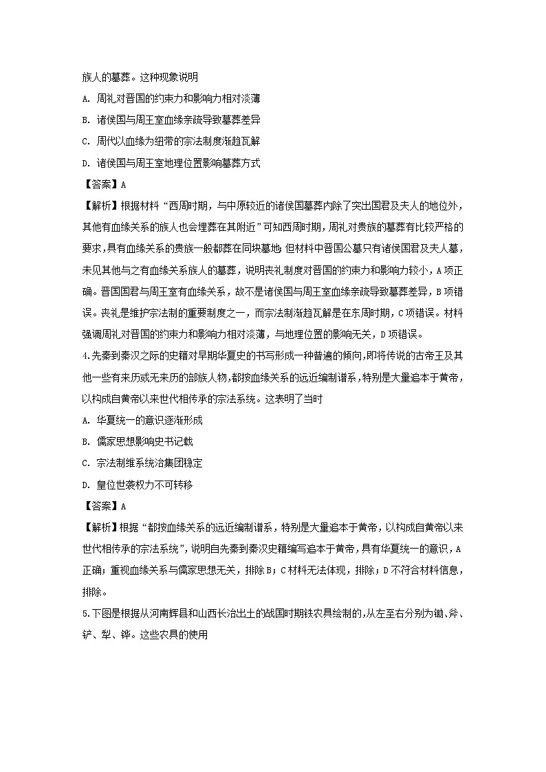 【历史】云南省玉溪市第一中学2018-2019学年高二上学期期中考试试卷（解析版）第2页