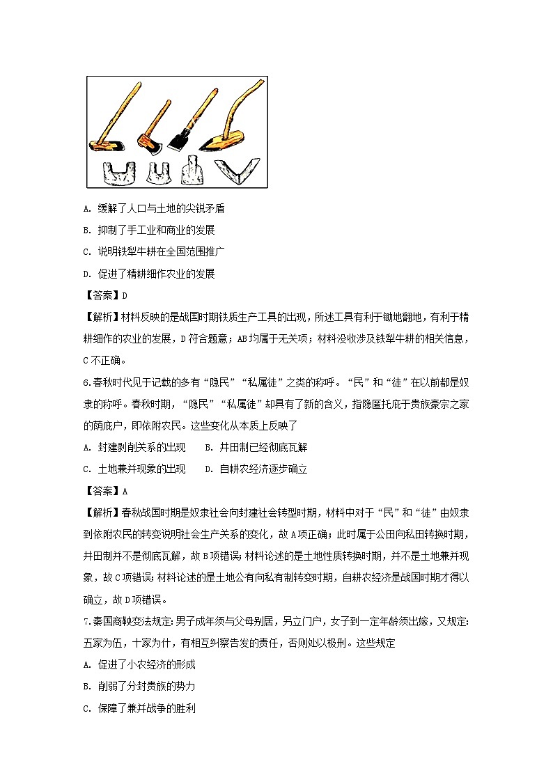 【历史】云南省玉溪市第一中学2018-2019学年高二上学期期中考试试卷（解析版）第3页