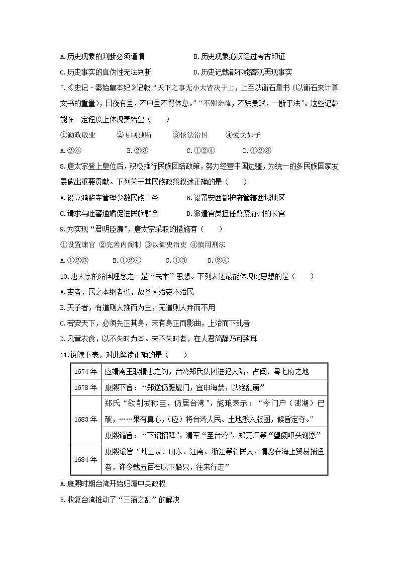 【历史】浙江省东阳中学东阳外国语联考2018-2019学年高二上学期期中考试试题第2页