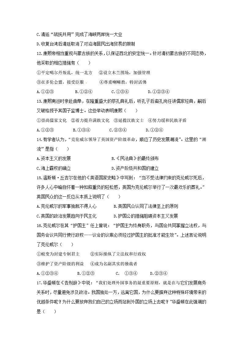 【历史】浙江省东阳中学东阳外国语联考2018-2019学年高二上学期期中考试试题第3页