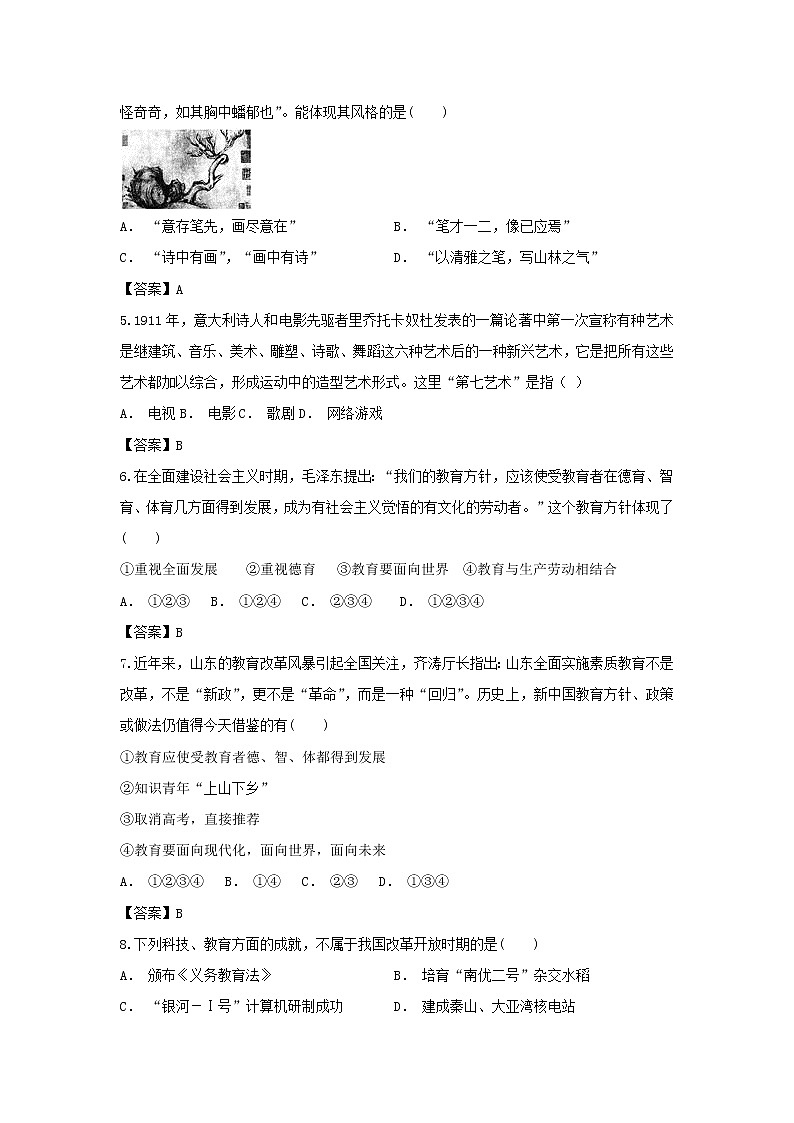 【历史】云南省玉溪市新平县第一中学2018-2019学年高二上学期期中考试试题第2页