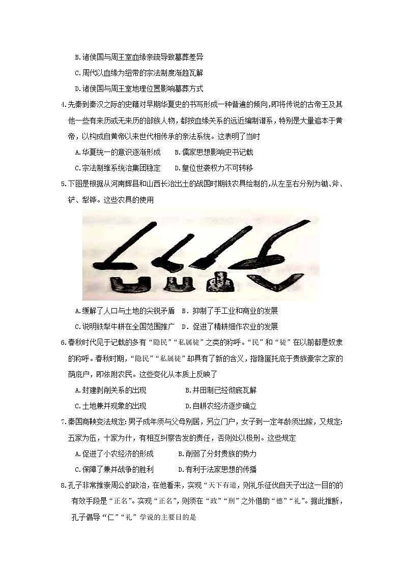 【历史】云南省玉溪市一中2018-2019学年高二上学期期中考试试题第2页
