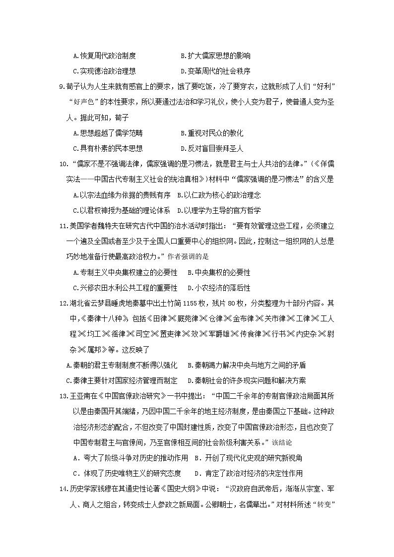 【历史】云南省玉溪市一中2018-2019学年高二上学期期中考试试题第3页