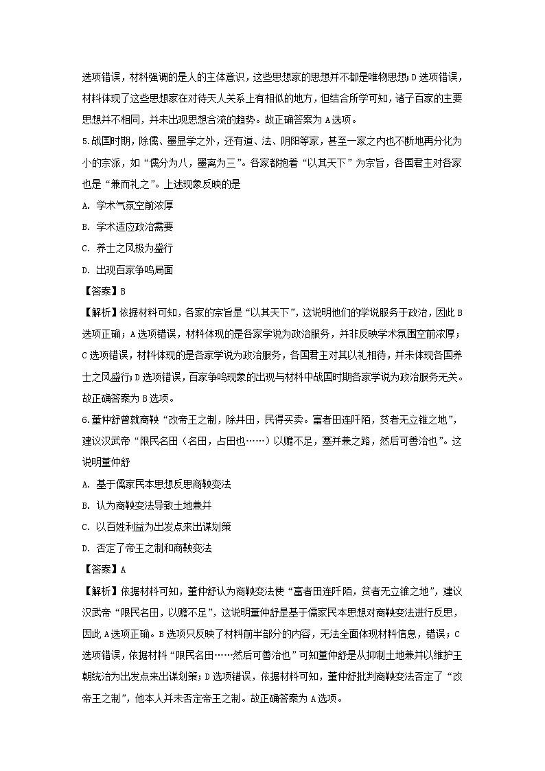 【历史】重庆市万州二中2018-2019学年高二上学期期中考试试题（解析版）03