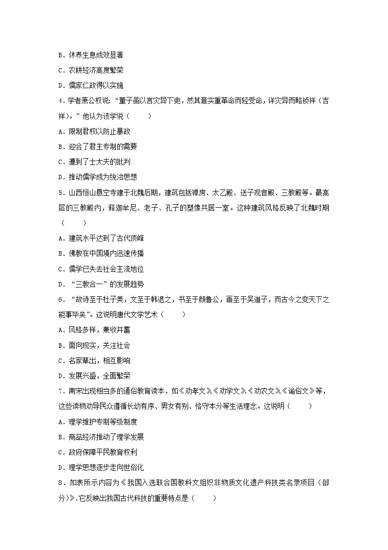 【历史】重庆市第一中学2018-2019学年高二上学期期中考试试卷 （解析版）第2页