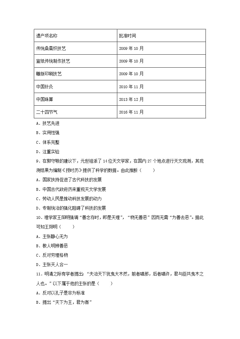 【历史】重庆市第一中学2018-2019学年高二上学期期中考试试卷 （解析版）第3页