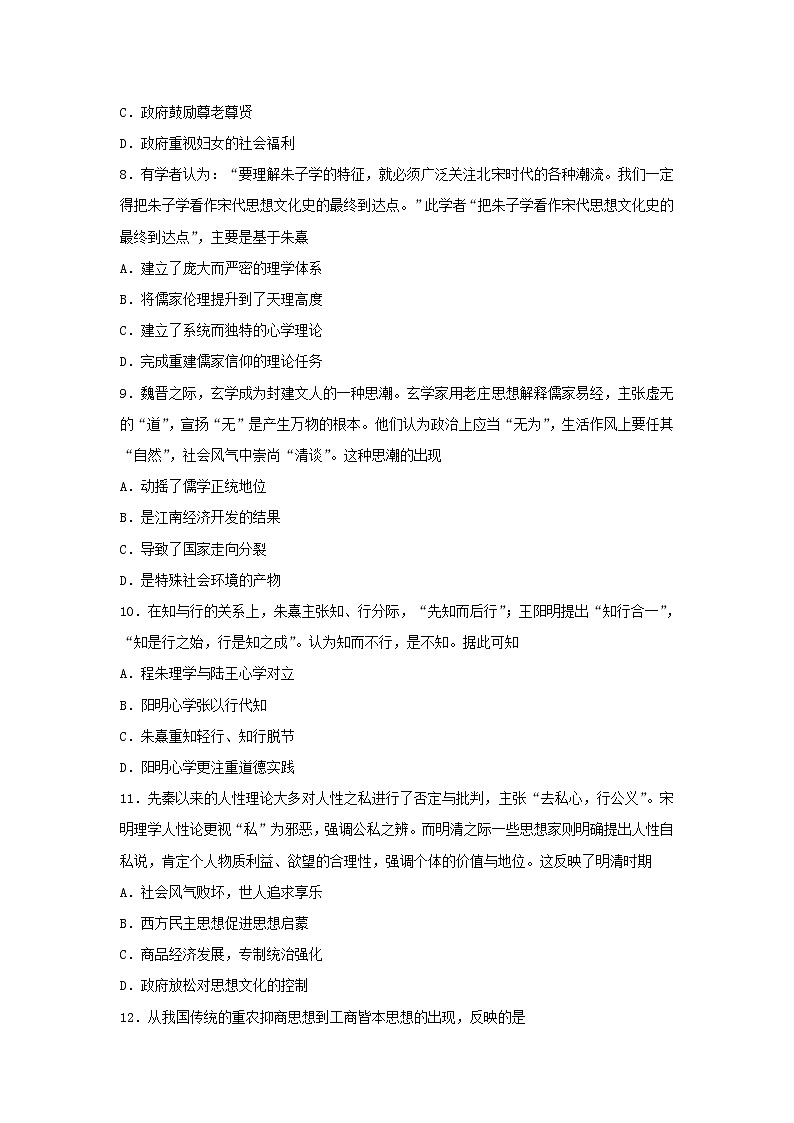 【历史】重庆市铜梁一中2018-2019学年高二上学期期中考试试题第3页