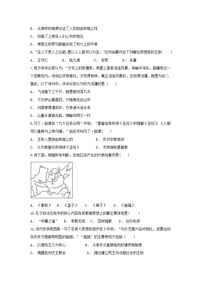 【历史】云南省昭通威信县第一中学2018-2019学年高二上学期期中考试试题第2页