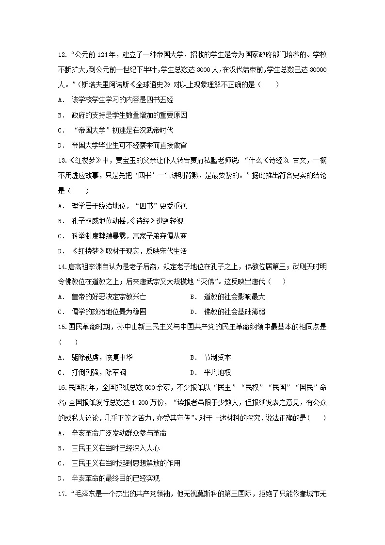 【历史】云南省昭通威信县第一中学2018-2019学年高二上学期期中考试试题第3页