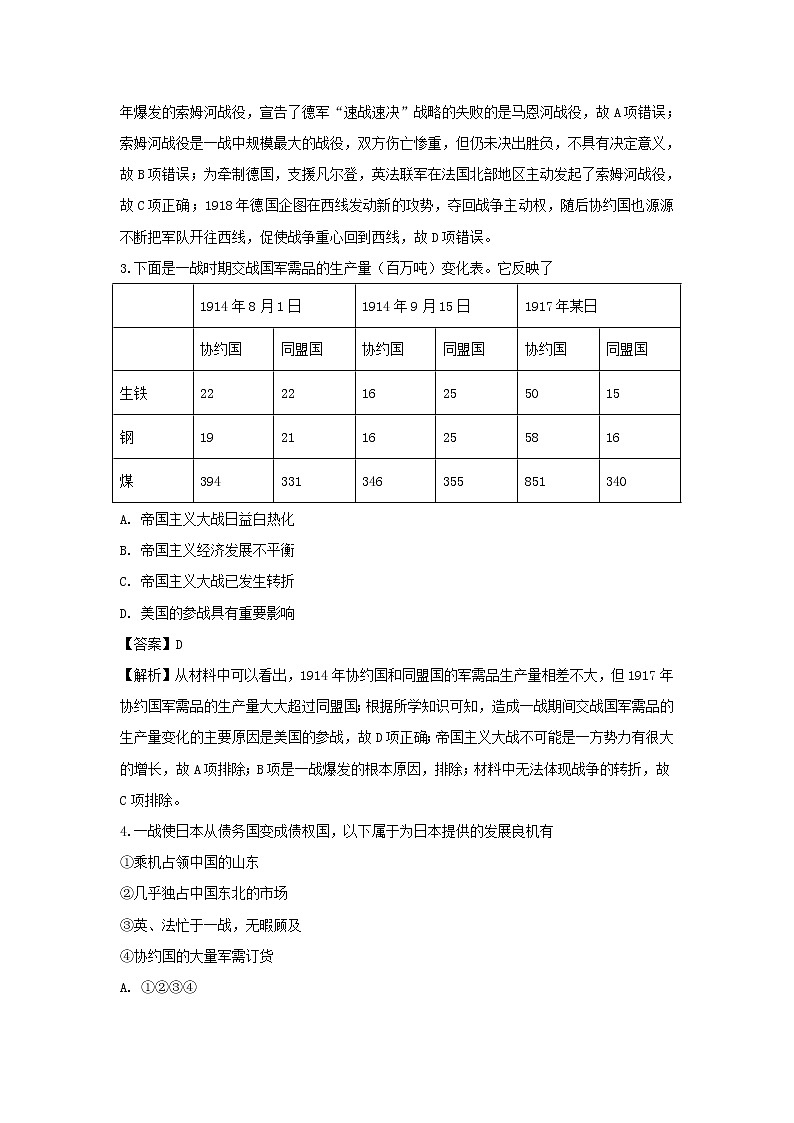 【历史】浙江省湖州市菱湖中学2018-2019学年高二上学期期中考试试题（解析版）02