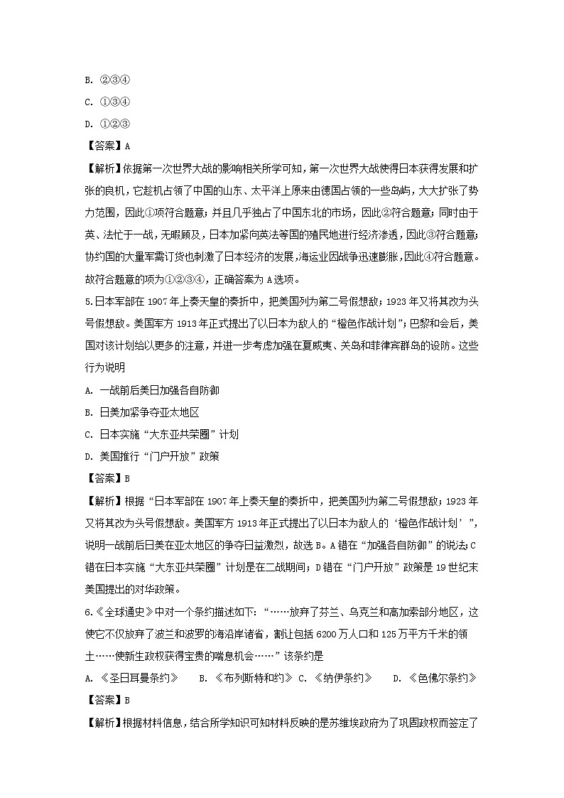 【历史】浙江省湖州市菱湖中学2018-2019学年高二上学期期中考试试题（解析版）03