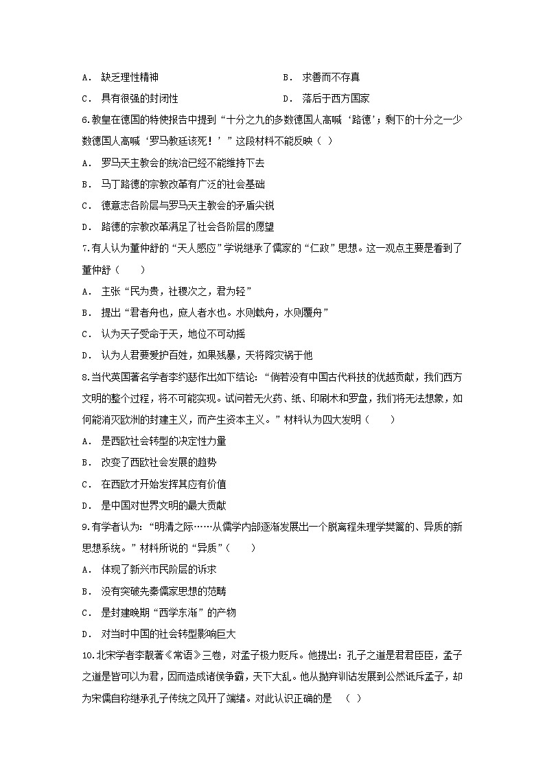 【历史】云南省玉溪市元江县第一中学2018-2019学年高二上学期期中考试试题第2页