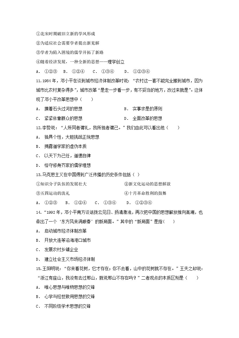 【历史】云南省玉溪市元江县第一中学2018-2019学年高二上学期期中考试试题第3页