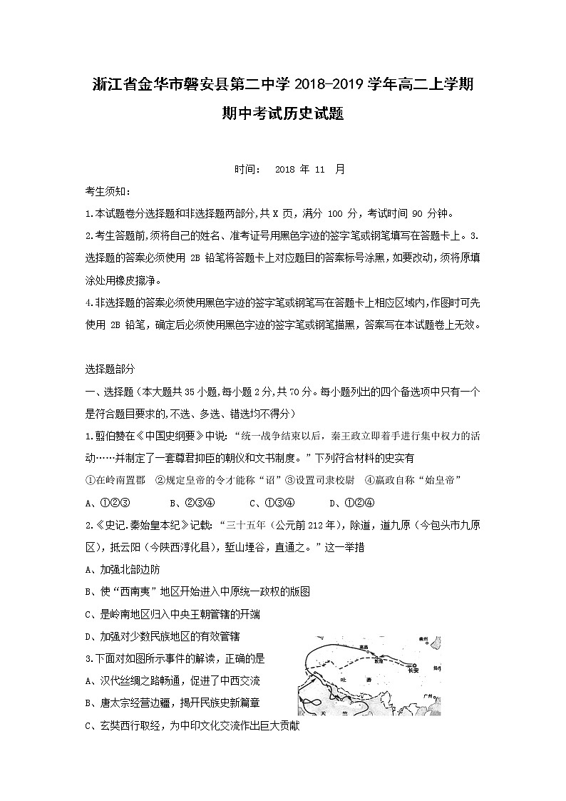 【历史】浙江省金华市磐安县第二中学2018-2019学年高二上学期期中考试试题第1页