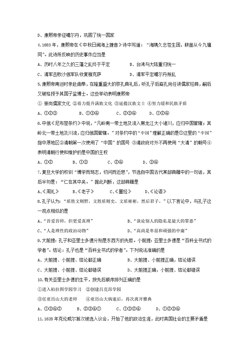 【历史】浙江省金华市磐安县第二中学2018-2019学年高二上学期期中考试试题第2页