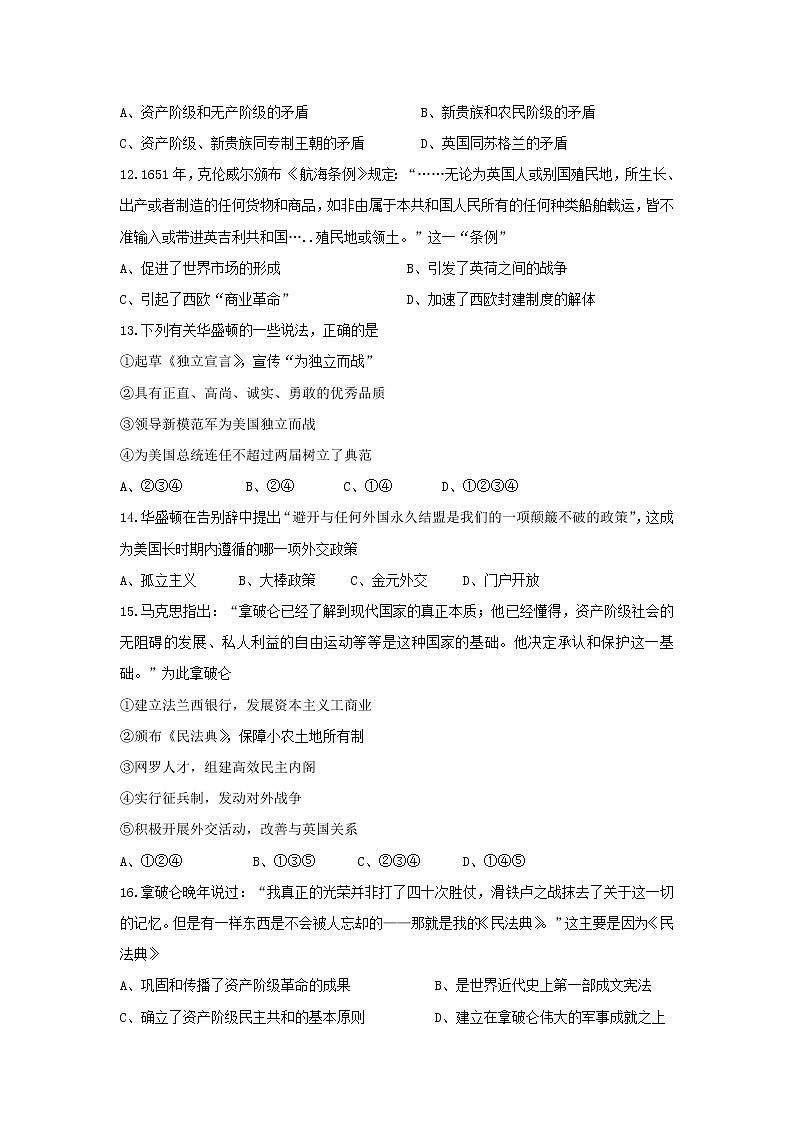 【历史】浙江省金华市磐安县第二中学2018-2019学年高二上学期期中考试试题第3页