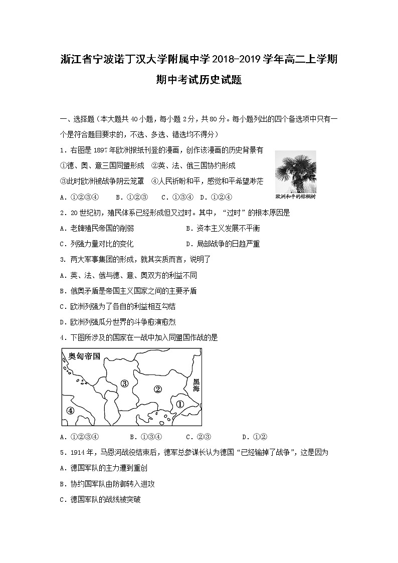 【历史】浙江省宁波诺丁汉大学附属中学2018-2019学年高二上学期期中考试试题01
