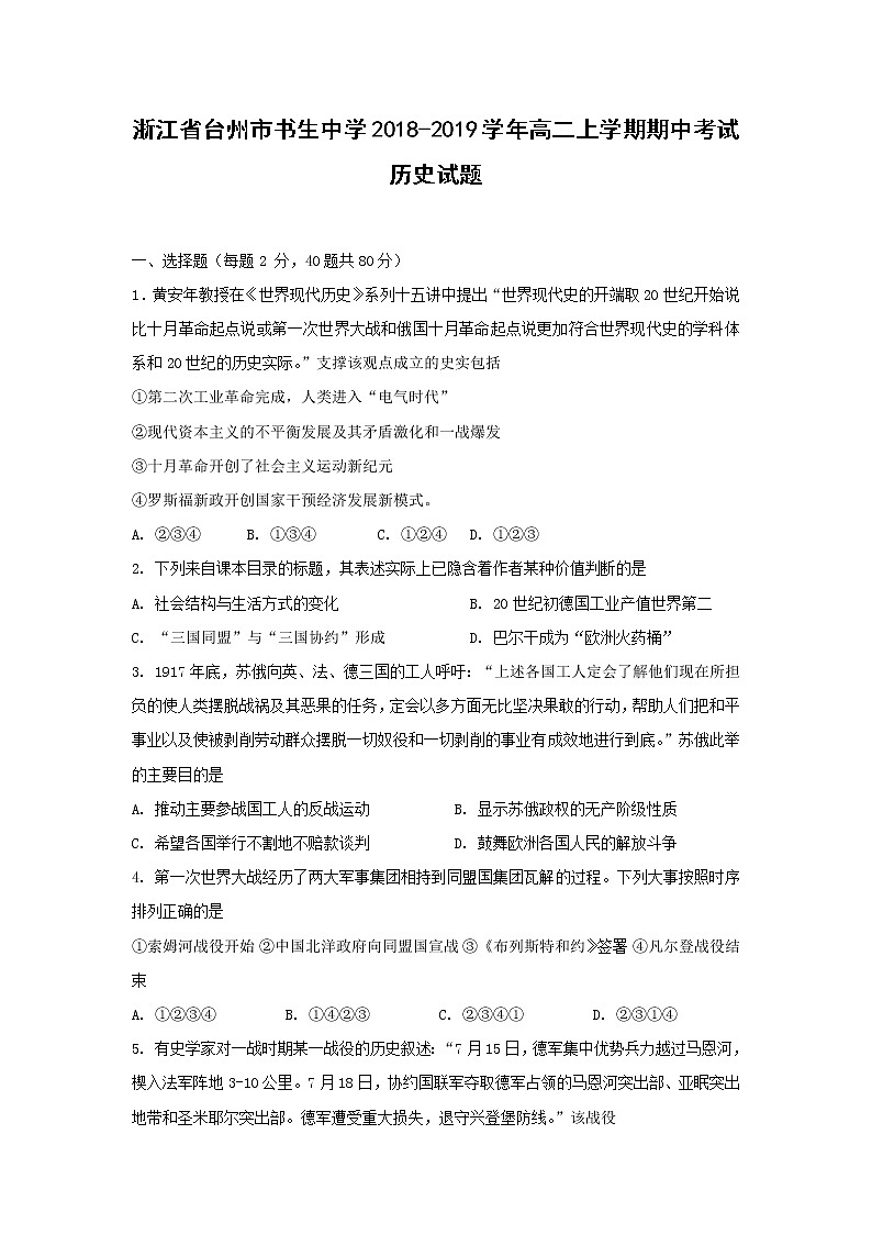【历史】浙江省台州市书生中学2018-2019学年高二上学期期中考试试题第1页
