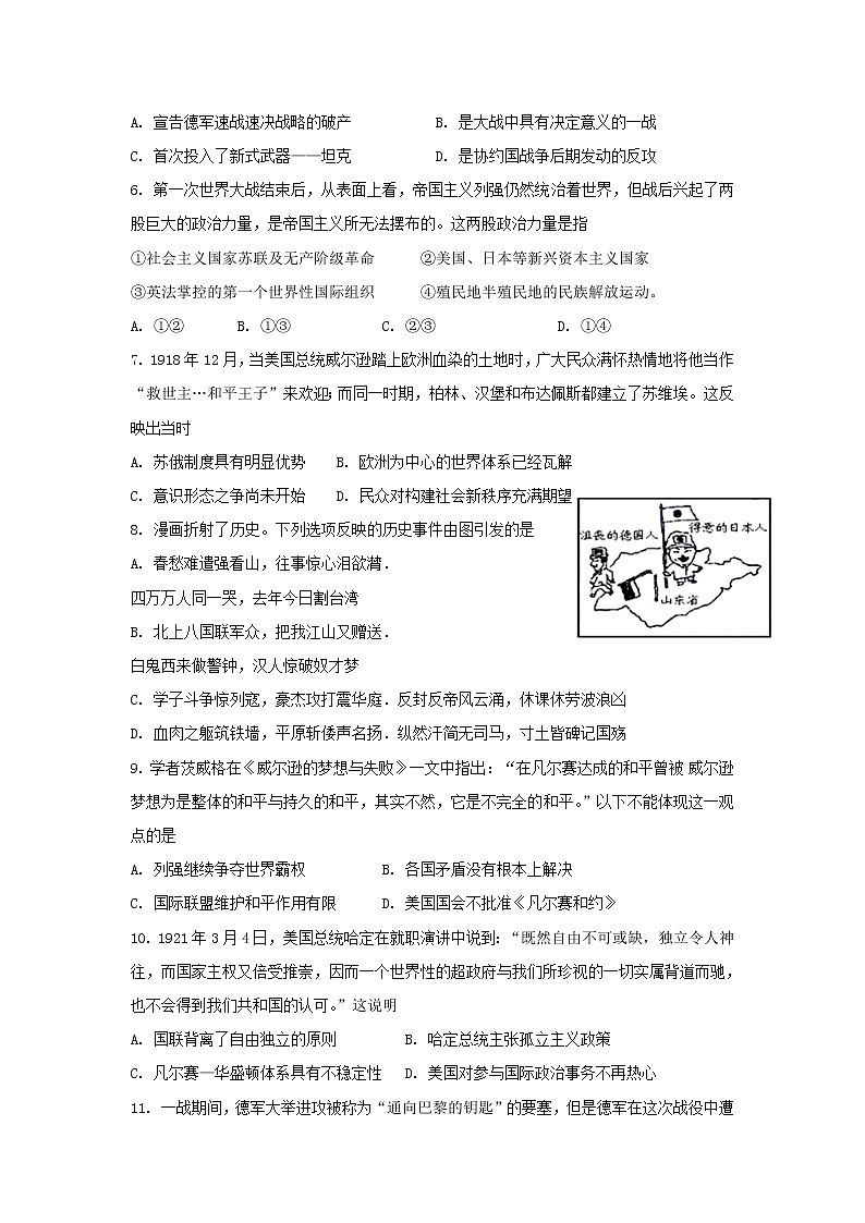【历史】浙江省台州市书生中学2018-2019学年高二上学期期中考试试题第2页