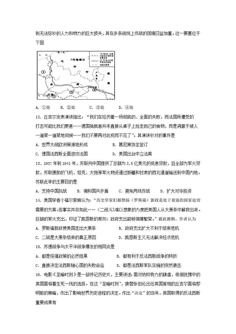 【历史】浙江省台州市书生中学2018-2019学年高二上学期期中考试试题第3页