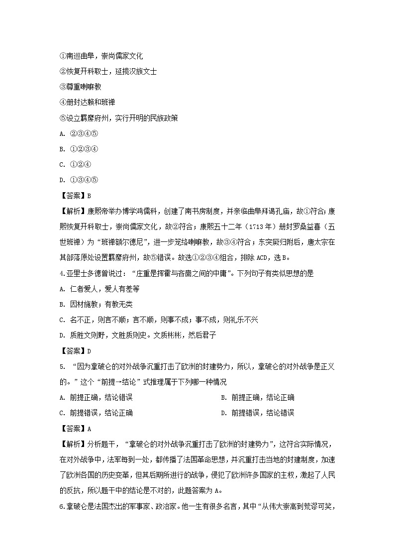 【历史】浙江省宁波市咸祥中学2018-2019学年高二上学期期中考试试题（解析版）02