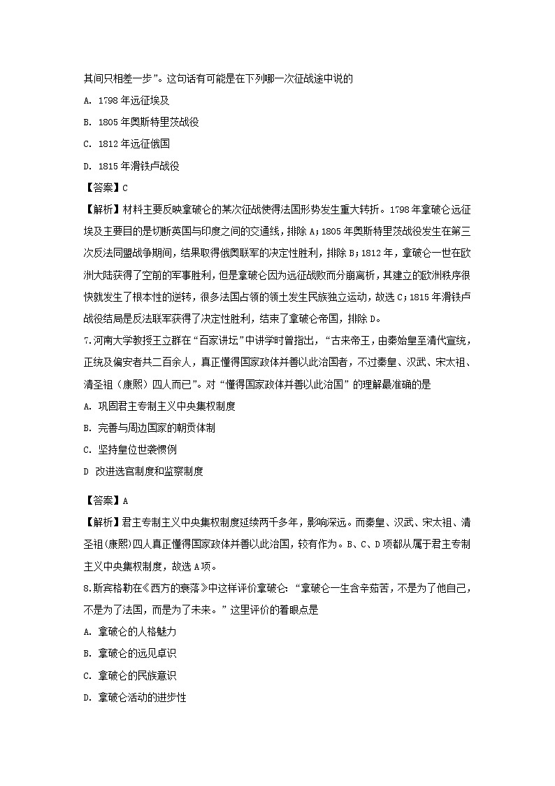 【历史】浙江省宁波市咸祥中学2018-2019学年高二上学期期中考试试题（解析版）03