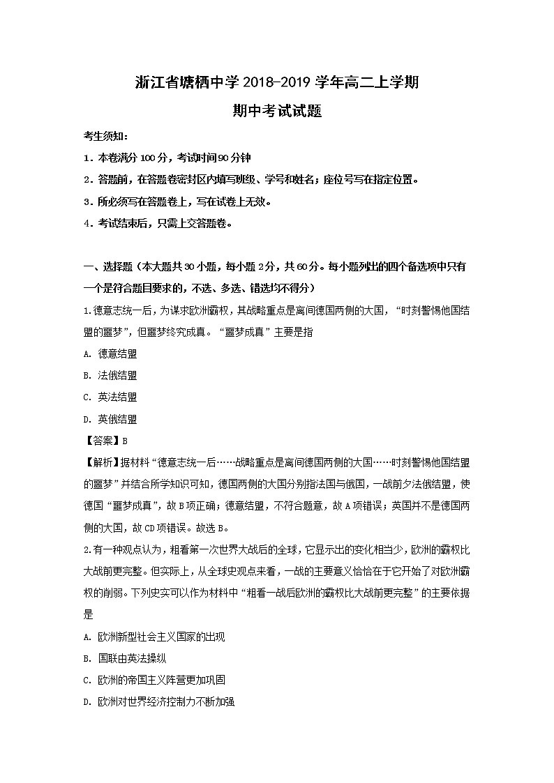 【历史】浙江省塘栖中学2018-2019学年高二上学期期中考试试题（解析版）第1页