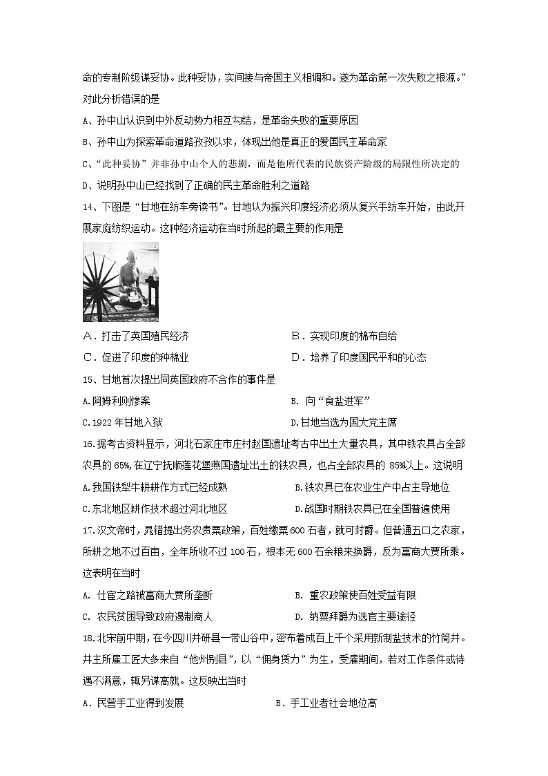 【历史】浙江省宁波市咸祥中学2018-2019学年高二上学期期中考试试题03