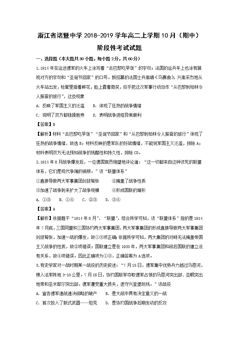 【历史】浙江省诸暨中学2018-2019学年高二上学期10月（期中）阶段性考试试题（解析版）01