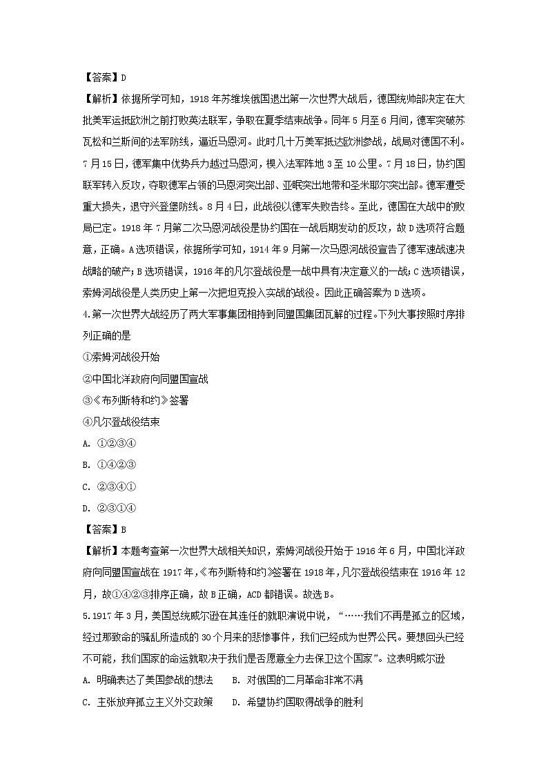 【历史】浙江省诸暨中学2018-2019学年高二上学期10月（期中）阶段性考试试题（解析版）02