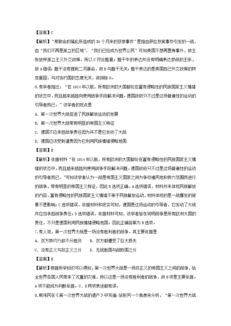 【历史】浙江省诸暨中学2018-2019学年高二上学期10月（期中）阶段性考试试题（解析版）03
