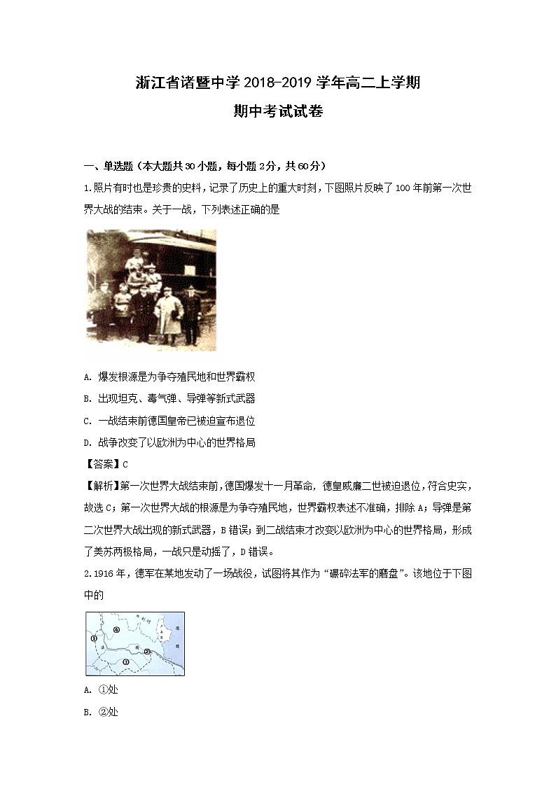 【历史】浙江省诸暨中学2018-2019学年高二上学期期中考试试卷（解析版）01