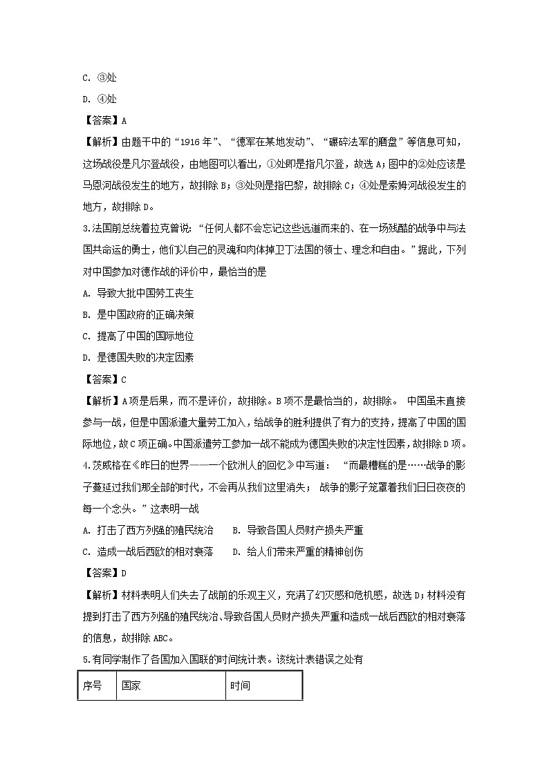 【历史】浙江省诸暨中学2018-2019学年高二上学期期中考试试卷（解析版）02