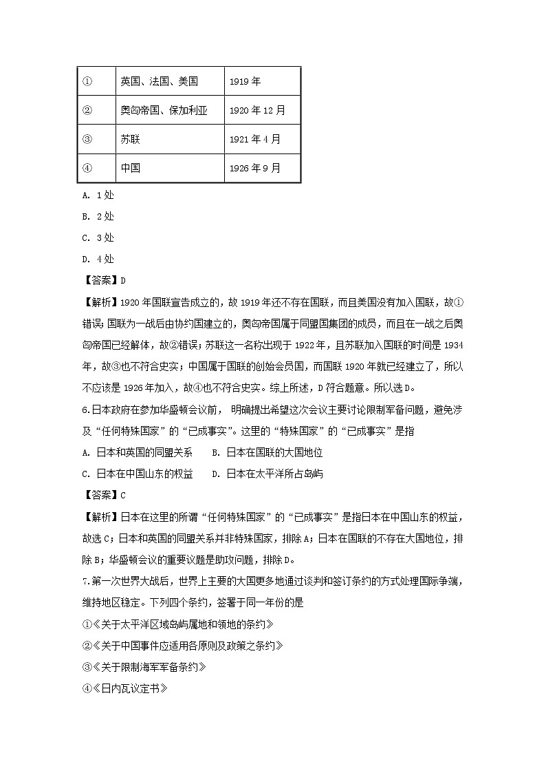 【历史】浙江省诸暨中学2018-2019学年高二上学期期中考试试卷（解析版）03