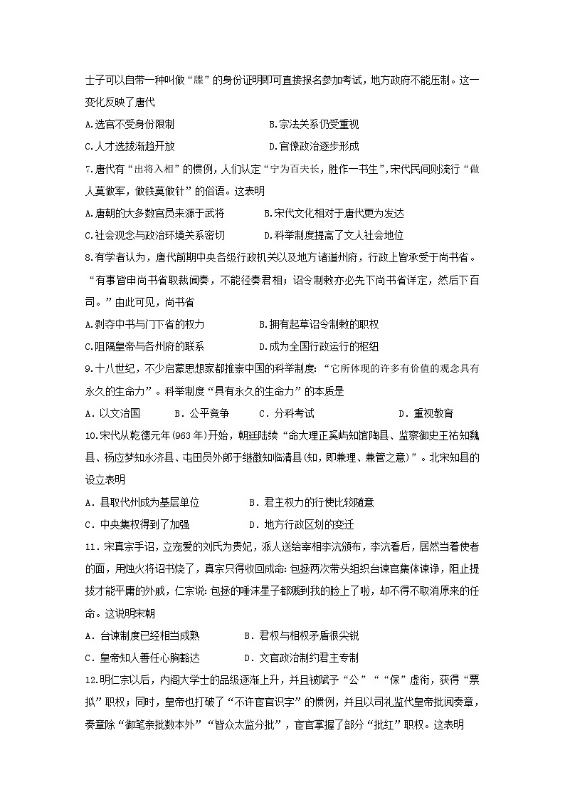 【历史】新疆昌吉玛纳斯县第一中学2018-2019学年高二上学期期中考试试卷第2页