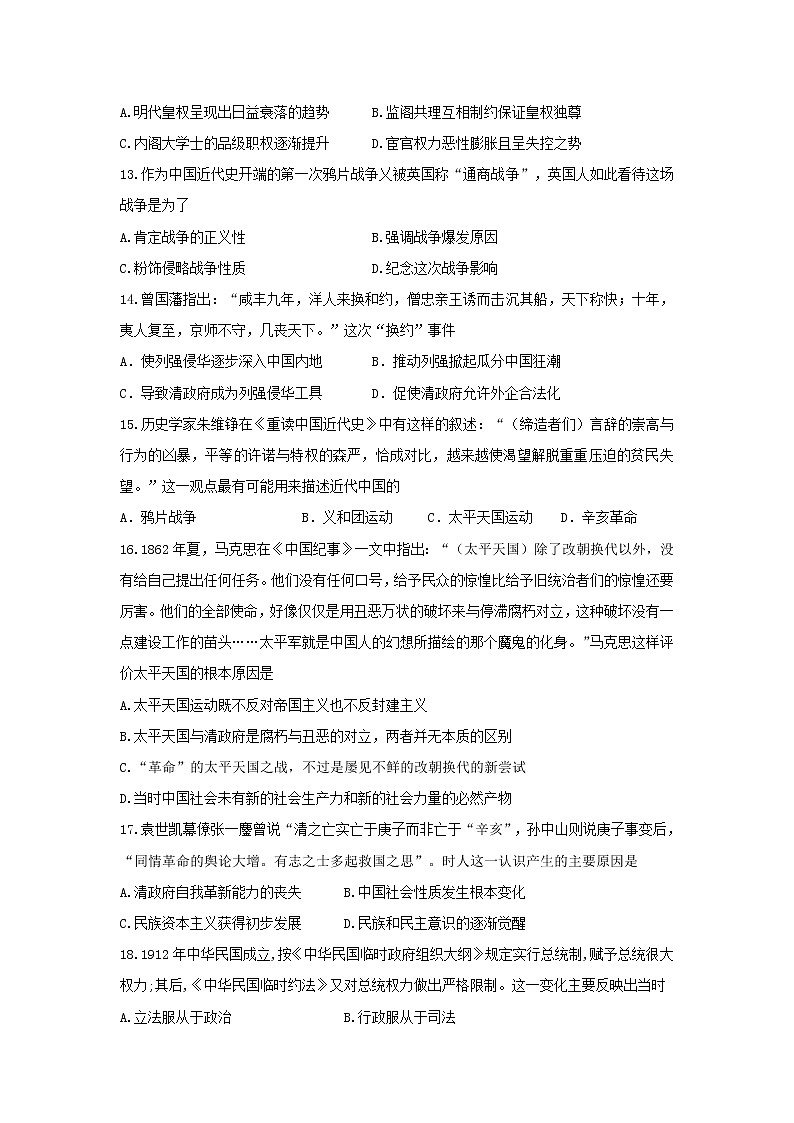 【历史】新疆昌吉玛纳斯县第一中学2018-2019学年高二上学期期中考试试卷第3页