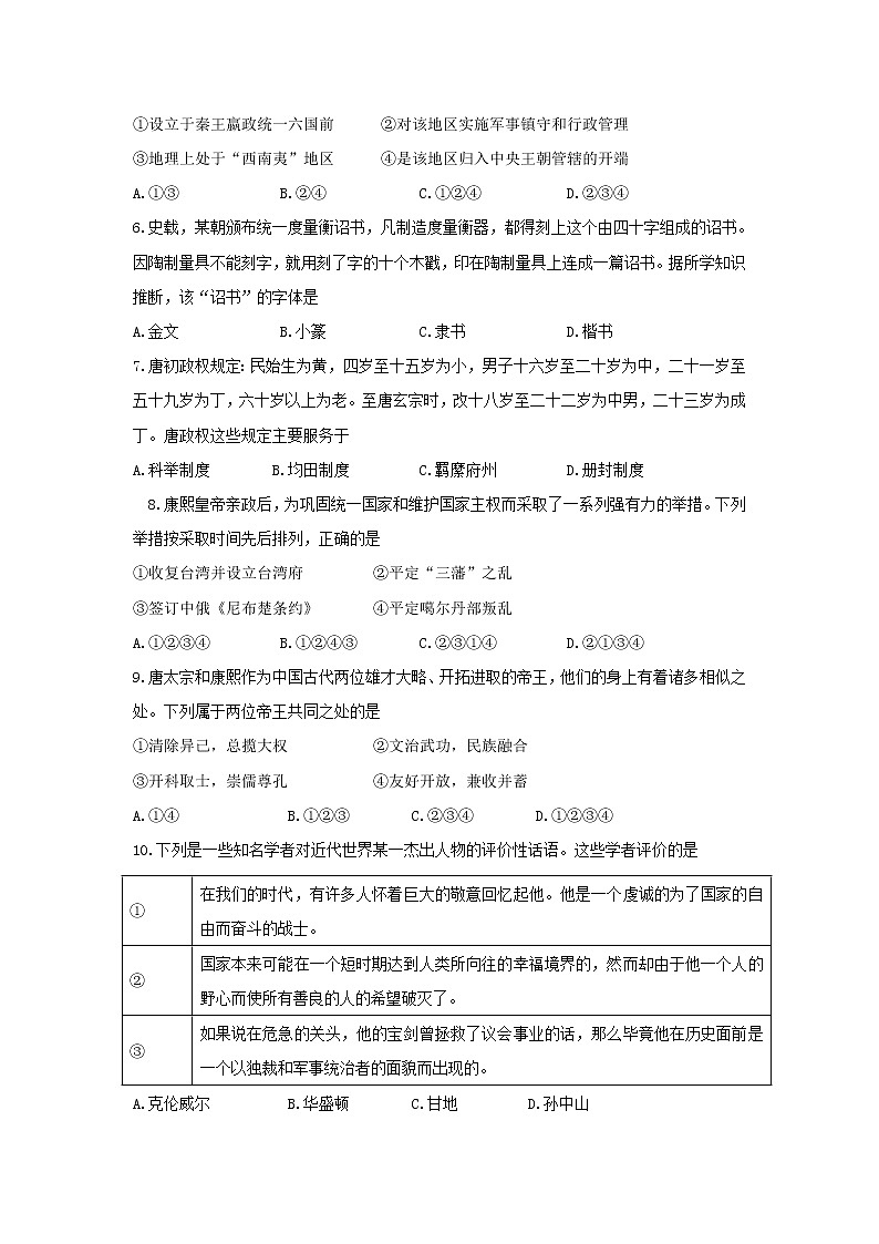 【历史】浙江省温州市“十五校联合体”2018-2019学年高二上学期期中联考试题02