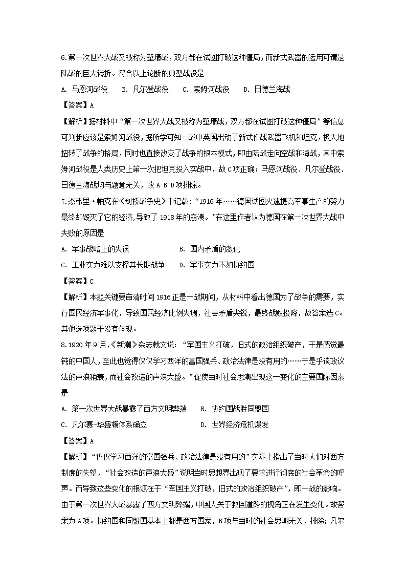 【历史】浙江省温州市求知中学2018-2019学年高二上学期期中考试（选考）试题（解析版）03