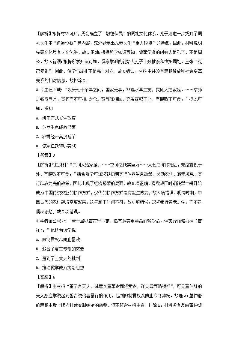 【历史】重庆市第一中学2018-2019学年高二上学期期中考试试题（解析版）第2页