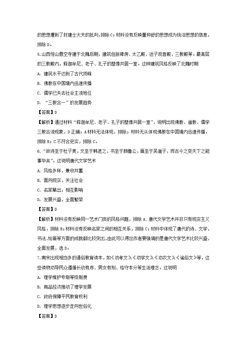 【历史】重庆市第一中学2018-2019学年高二上学期期中考试试题（解析版）第3页