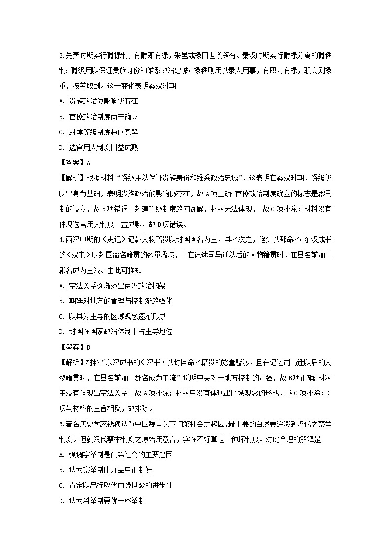 【历史】新疆昌吉回族自治州玛纳斯县一中2018-2019学年高二上学期期中考试试卷（解析版）02