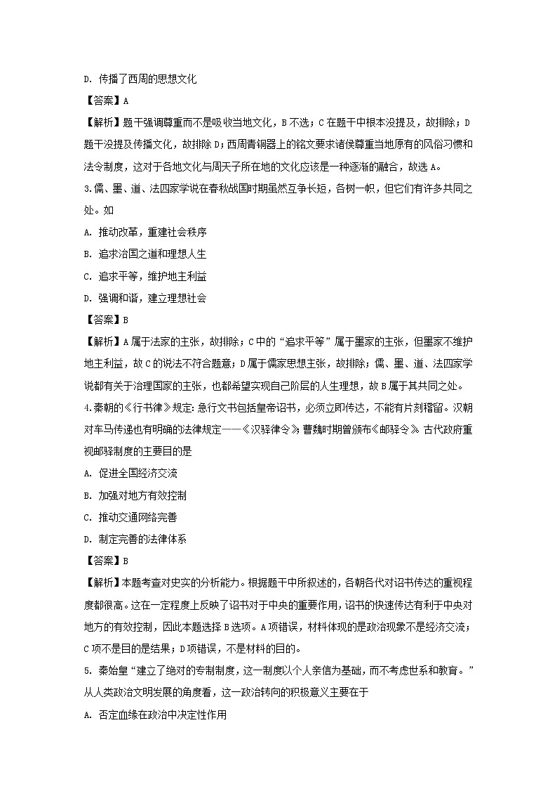 【历史】云南民族大学附属中学2018-2019学年高二上学期期中考试试题（解析版）02